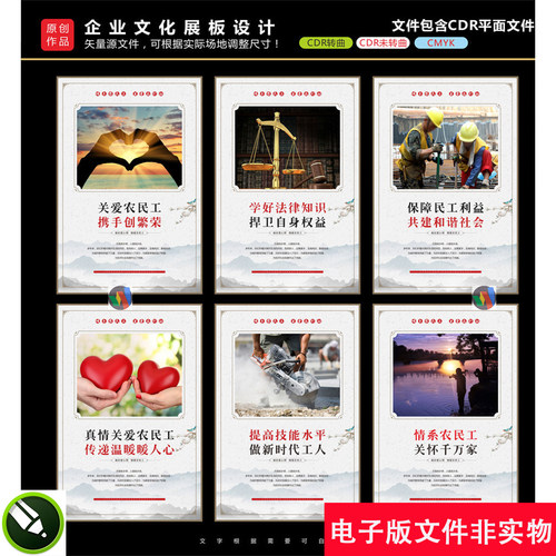关爱农民工关爱职工企业活动宣传展板标语农民工夜校文化展板素材