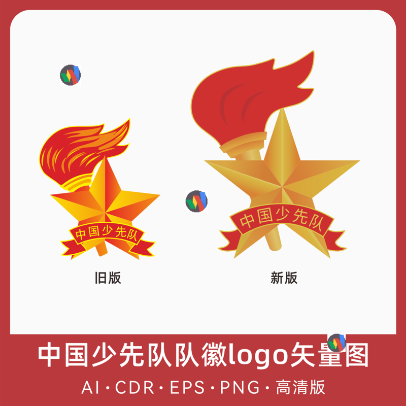 中国少先队队徽LOGO标志矢量可编辑免抠图Ai,SVG,CDR,PNG格式文件