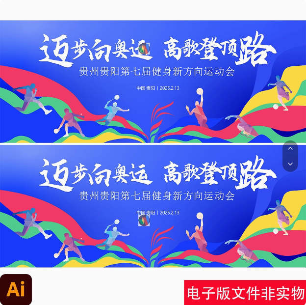 彩鲜艳运动会背景健身运动会活动展板KV主视觉画面设计素材AI模版
