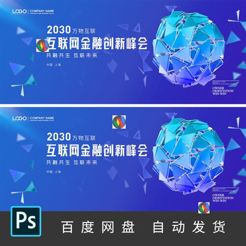 蓝色高端国际论坛科技金融投资研讨会KV主视觉活动会议背景PSD025