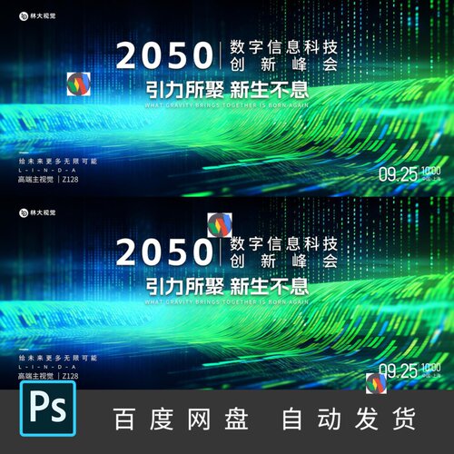 绿色科技kv会议背景发布会峰会论坛金融电子信息主画面PS素材128