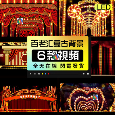 百老汇GOGO秀夜上海复古怀旧风舞台背景酒吧夜店VJ视频背景素材