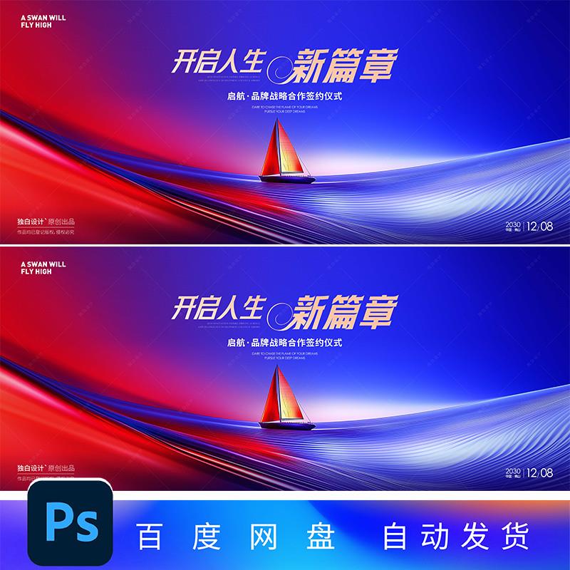 红蓝互联网科技发布会年会活动背景大气商务签约仪式携手并PPT34