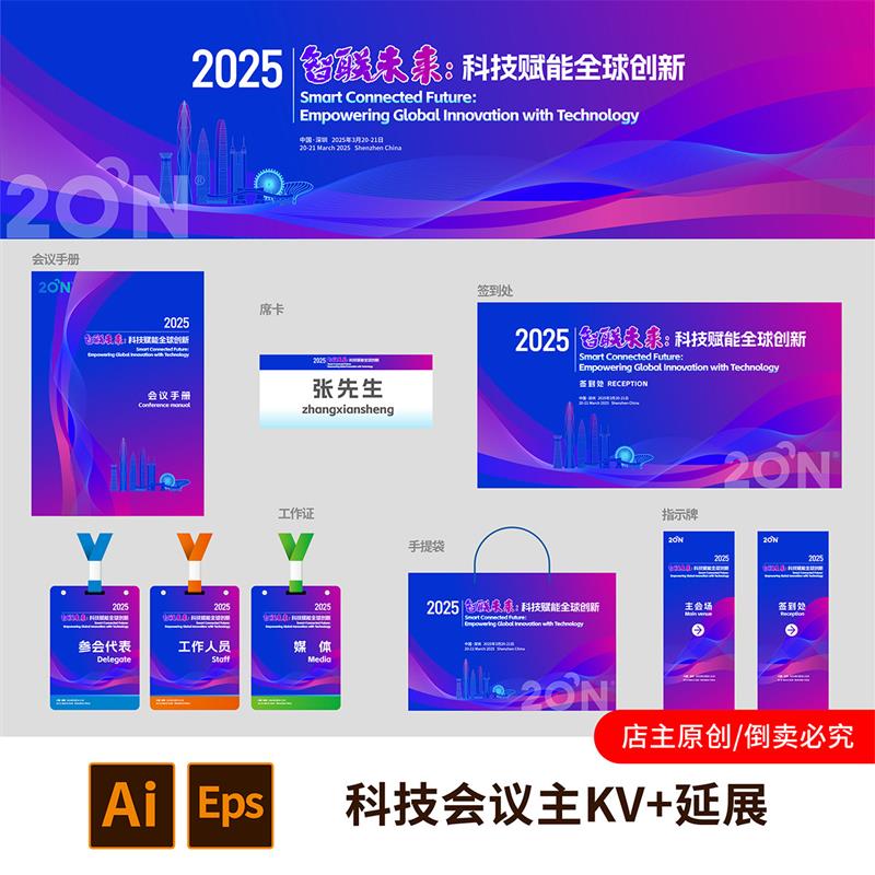 1套蓝色科技活动互联网成都论坛会议峰会蓝色背景延展主视觉kv840