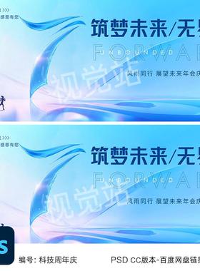 7周年庆科技kv主视觉7周年活动海报设计七周年蓝色年会背景素材ps