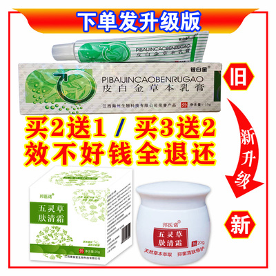 草本乳膏江西海州生物铍白金