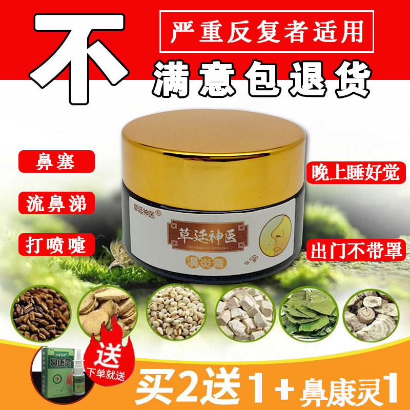 草廷神医濞炎膏膏2送1鼻膏炎克星流鼻涕通鼻草延神医膏