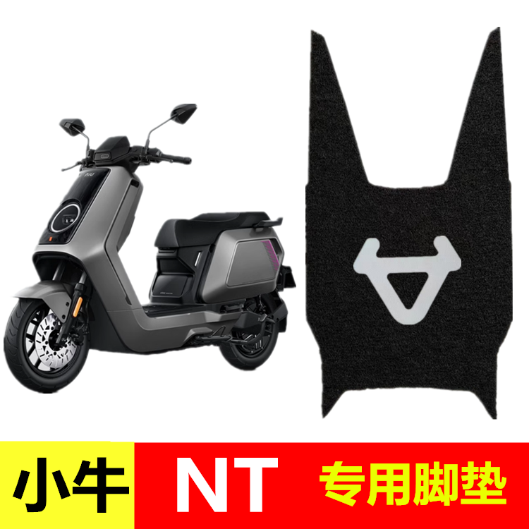 小牛NT电动车脚垫ntplay短款电瓶车脚踏垫防水橡胶丝圈脚踩踏板垫