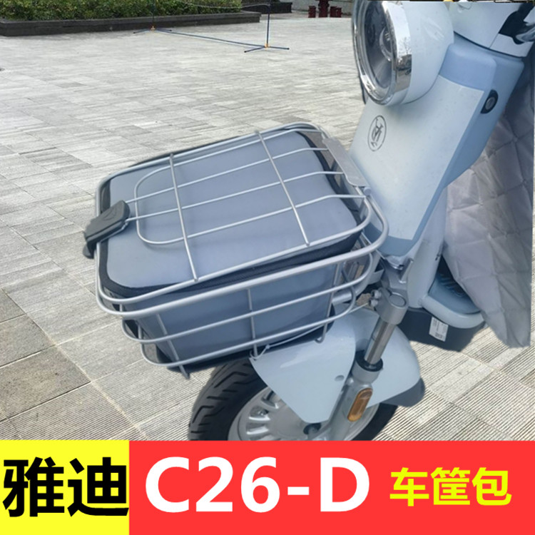 雅迪C26-D电动车前车筐内胆包防尘防漏车篮内衬车篓内包收纳神器