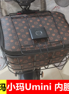 适用于爱玛小玛Umini袋鼠车电动车前车筐内胆包防漏电瓶车篓内包
