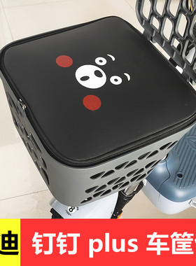 雅迪钉钉plus电动车专用内胆包TDT1321Z电瓶车前篓车篮防水车筐包