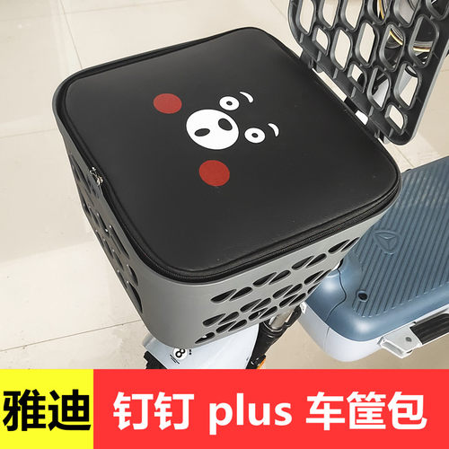雅迪钉钉plus电动车专用内胆包TDT1321Z电瓶车前篓车篮防水车筐包 - 封面