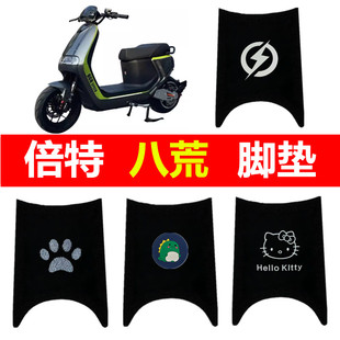 倍特八荒电动车脚垫电瓶车防水防滑耐磨脚踏垫加厚丝圈脚踩踏板垫