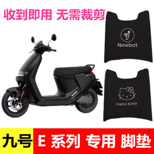 九号Ninebot系列E80c/E100/E125/E200p/E70c电动车脚垫丝圈脚踏垫