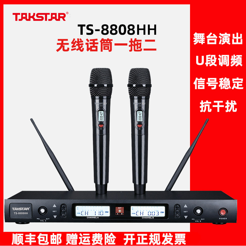 得胜TS-8808HH无线话筒一拖二家用会议主持直播K歌户外舞台麦克风