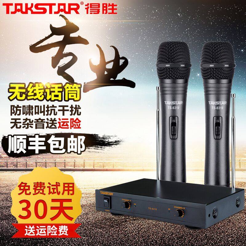 得胜TS-6310无线话筒一拖二舞台专业家用ktv专用全民k歌麦克风唱歌户外音响会议卡拉ok演出通用