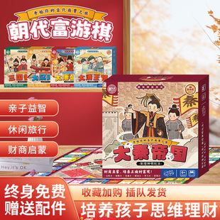 新款棋富游棋游戏家庭聚会桌游互动亲子儿童朝代大富翁益智游戏
