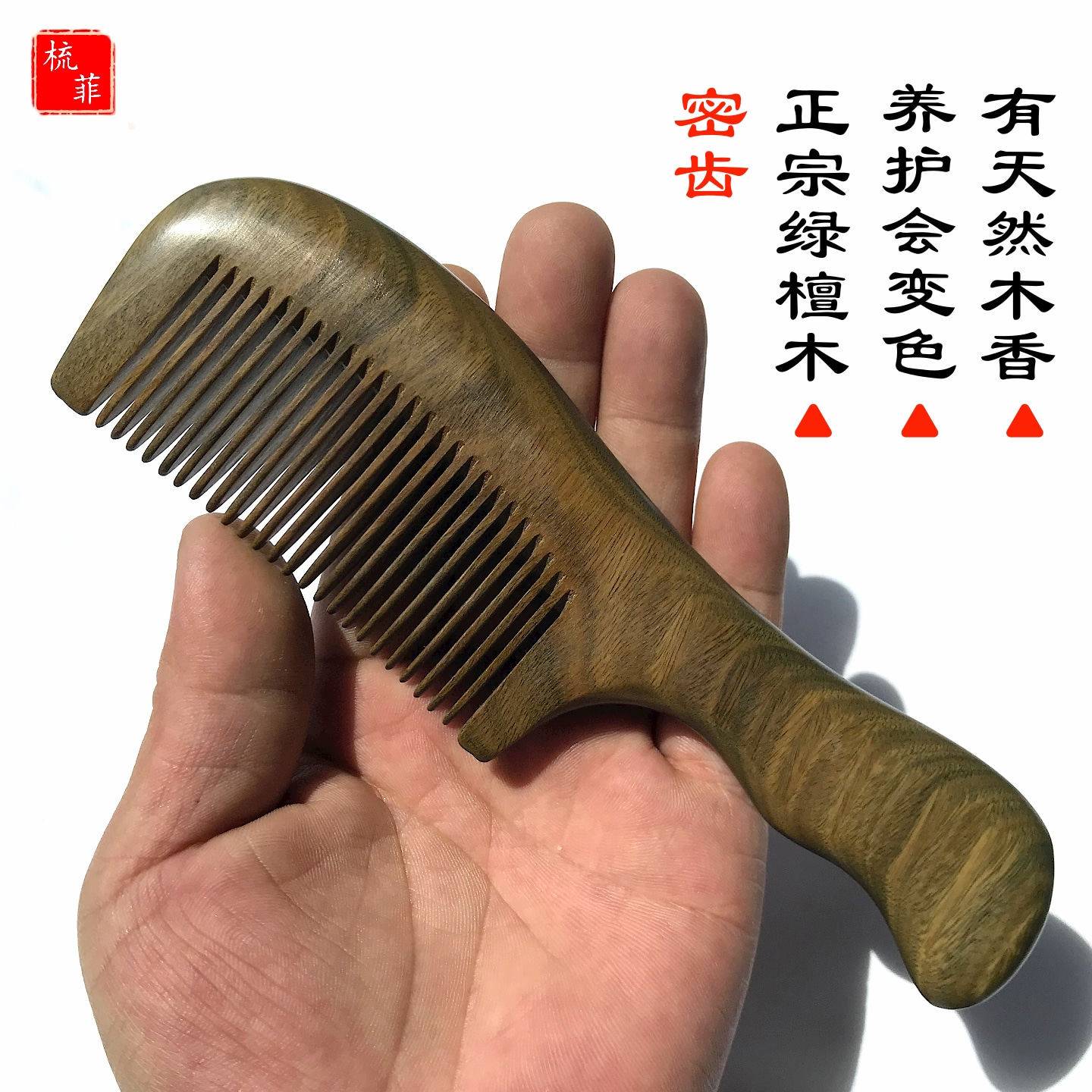 绿檀整木长柄加厚宽齿顺发梳