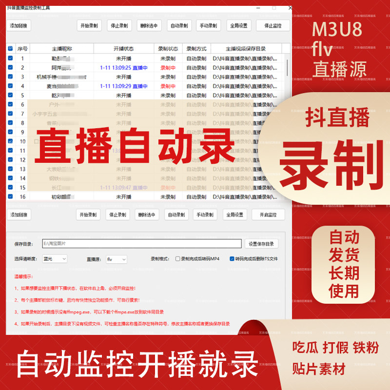 直播录屏抖音虎牙斗鱼哔哩快手小红书微博40+平台录制高清视频
