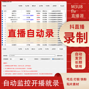 直播录屏抖音虎牙斗鱼哔哩快手小红书微博40+平台录制高清视频
