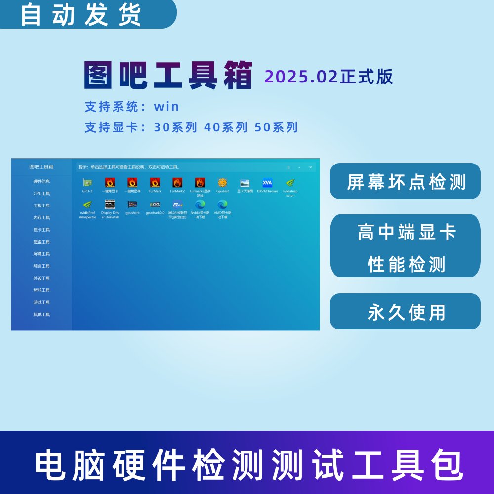 电脑硬件测试工具新机试系统硬件屏幕内存硬盘检测显卡CPU盘检测