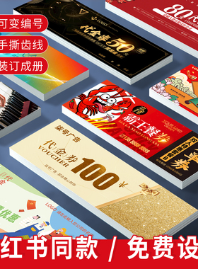 代金券制作订做印刷优惠券设计制作拓客卡片定制抵用券体验券设计