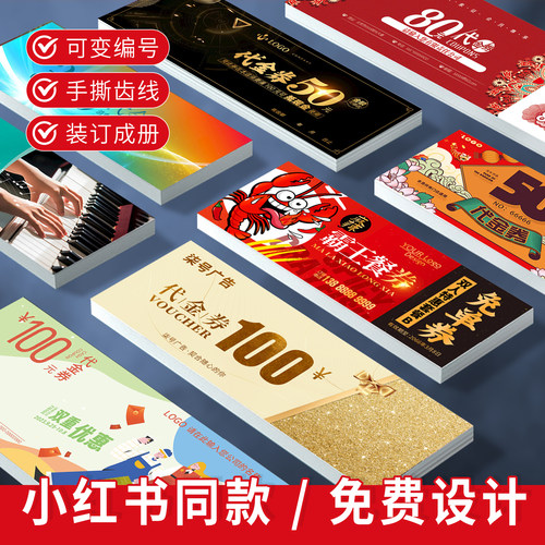 拓客代金券定制印刷免费设计包邮