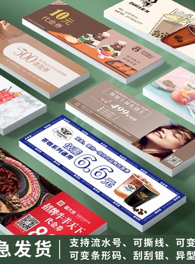 代金券定制美容院拓客卡券订制加急定做门票带编号抽奖券正副券