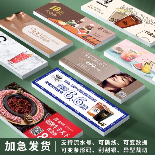 柒号广告代金券定制免费设计