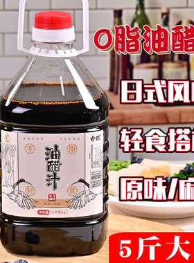 【原味/麻辣】0脂肪油醋汁轻卡轻食凉拌面卡蔬菜沙拉调味汁健身餐