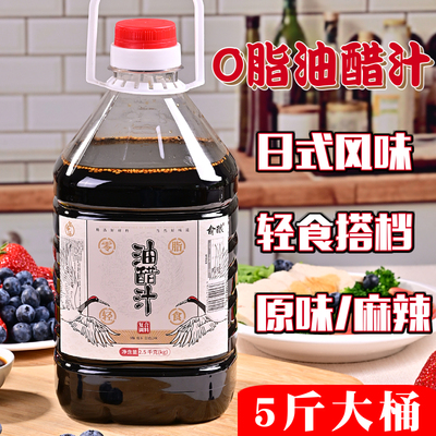 【原味/麻辣】0脂肪油醋汁轻卡轻食凉拌面卡蔬菜沙拉调味汁健身餐