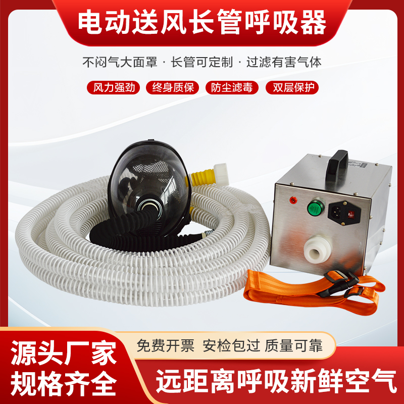 长管呼吸器电动送风防毒粉尘强制