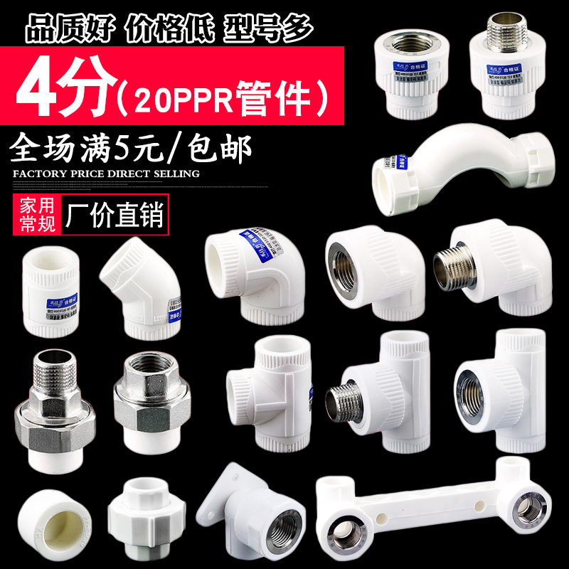 4分PPR20直接弯头三通过桥弯4分ppr热熔水管配件全铜内丝外牙头