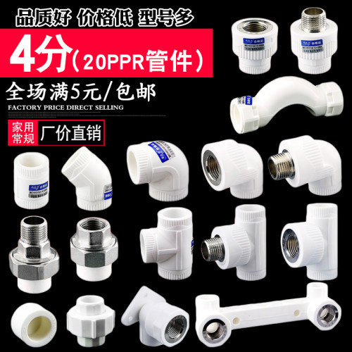4分PPR20直接弯头三通过桥弯4分ppr热熔水管配件全铜内丝外牙头