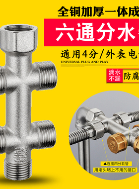 4分水管多路分水器6通一内五外分流全铜加厚一进三四五出接头配件