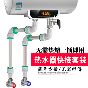 电热水器配件大全通用套装 4分活接弯头直接头PPR水管免烫一插即用