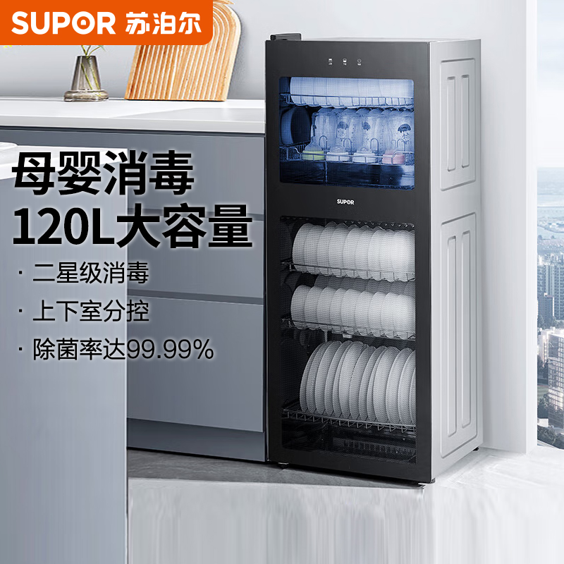 苏泊尔120L立式母婴消毒柜