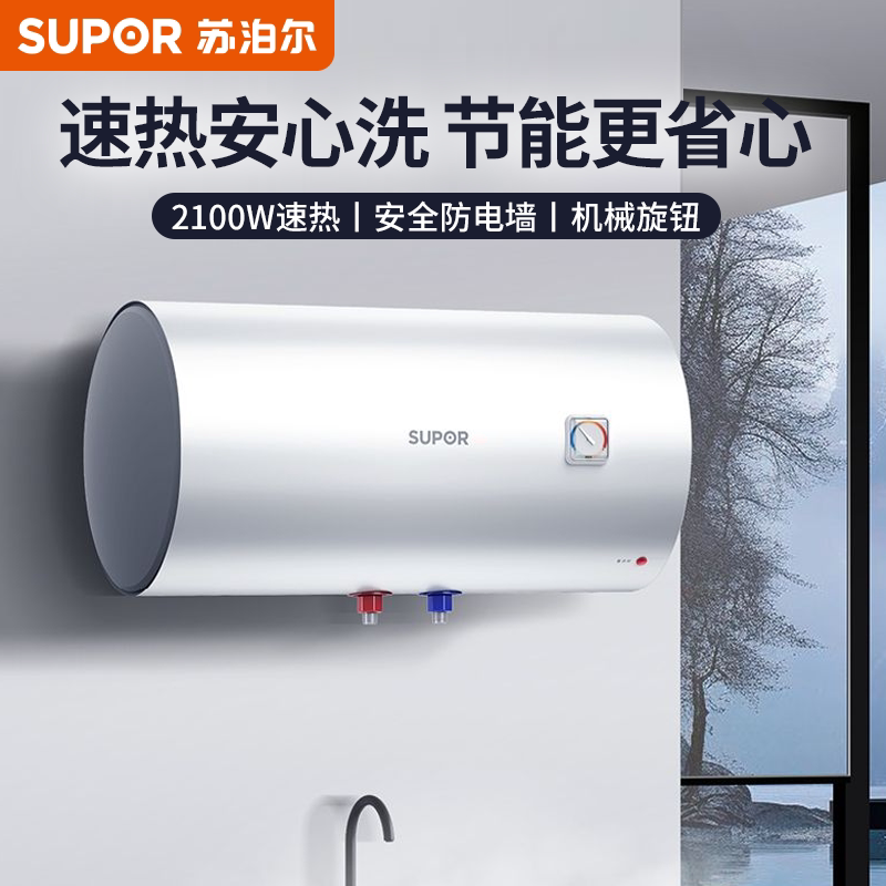 苏泊尔DA06电热水器40升家用卫生间储水式高效节能热水器