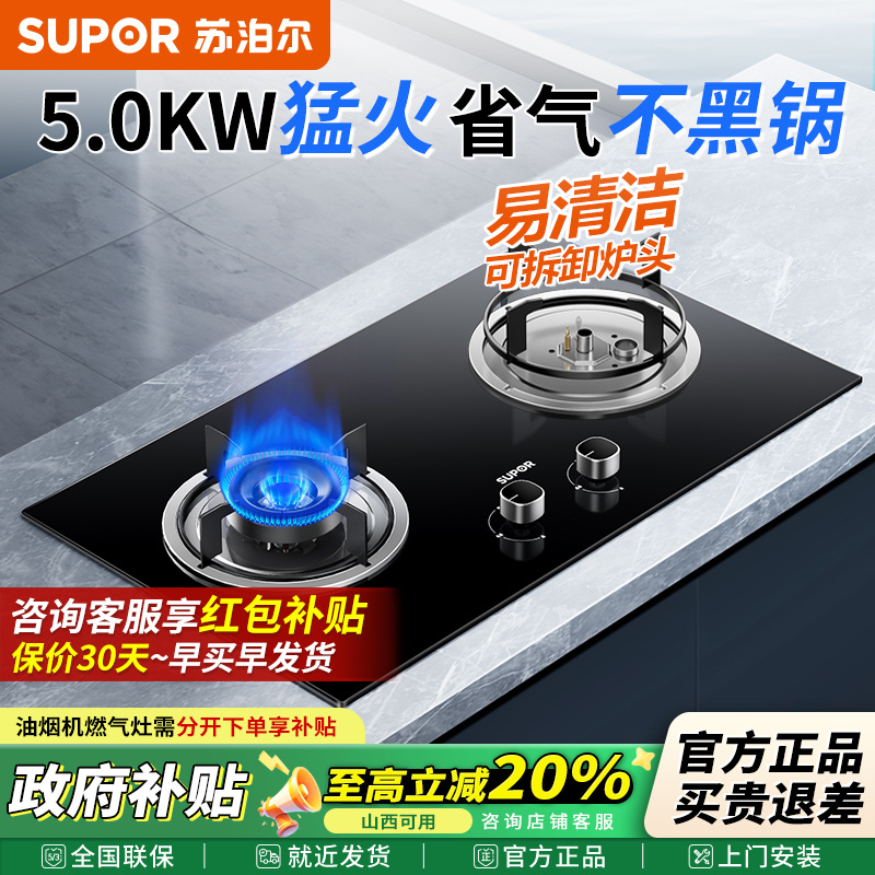 苏泊尔燃气灶煤气灶双灶家用嵌入式天然气灶台式液化气灶猛火灶具