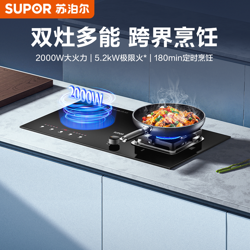 苏泊尔MY50S气电两用一体燃气灶