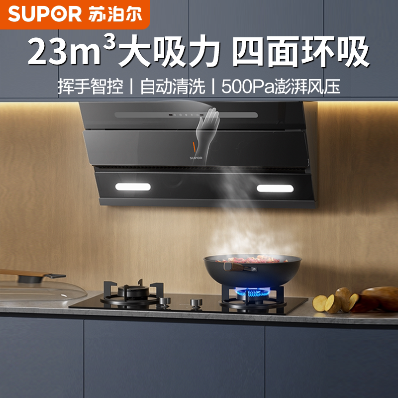 苏泊尔C3S吸抽油烟机家用厨房大吸力侧吸自动清洗抽油机