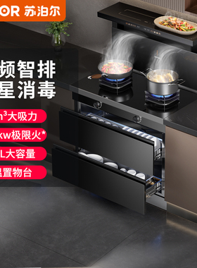 苏泊尔UX10S集成灶一体灶家用燃气灶变频抽油烟机二星消毒柜灶台