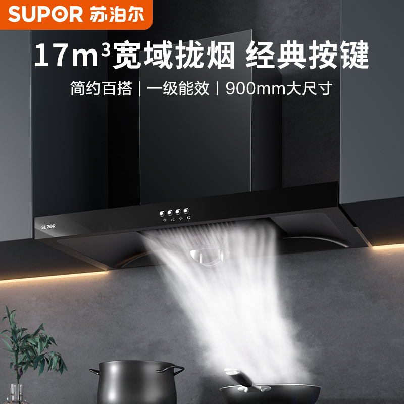 苏泊尔欧式顶吸油烟机