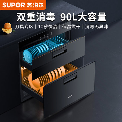 苏泊尔ZTD90S303S嵌入式碗筷消毒柜迷你小型家用双层消毒碗柜立式