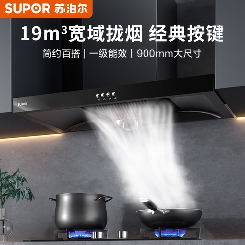 苏泊尔欧式顶吸油烟机