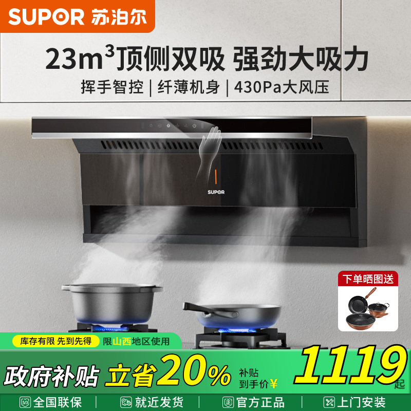 苏泊尔ML11顶侧双吸抽油烟机家用厨房大吸力免拆洗油烟机