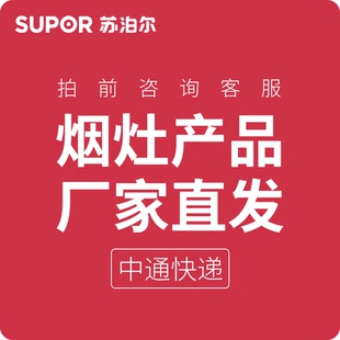 燃气灶消毒柜专用链接 苏泊尔油烟机燃气灶套餐 @绍兴发货 SUPOR