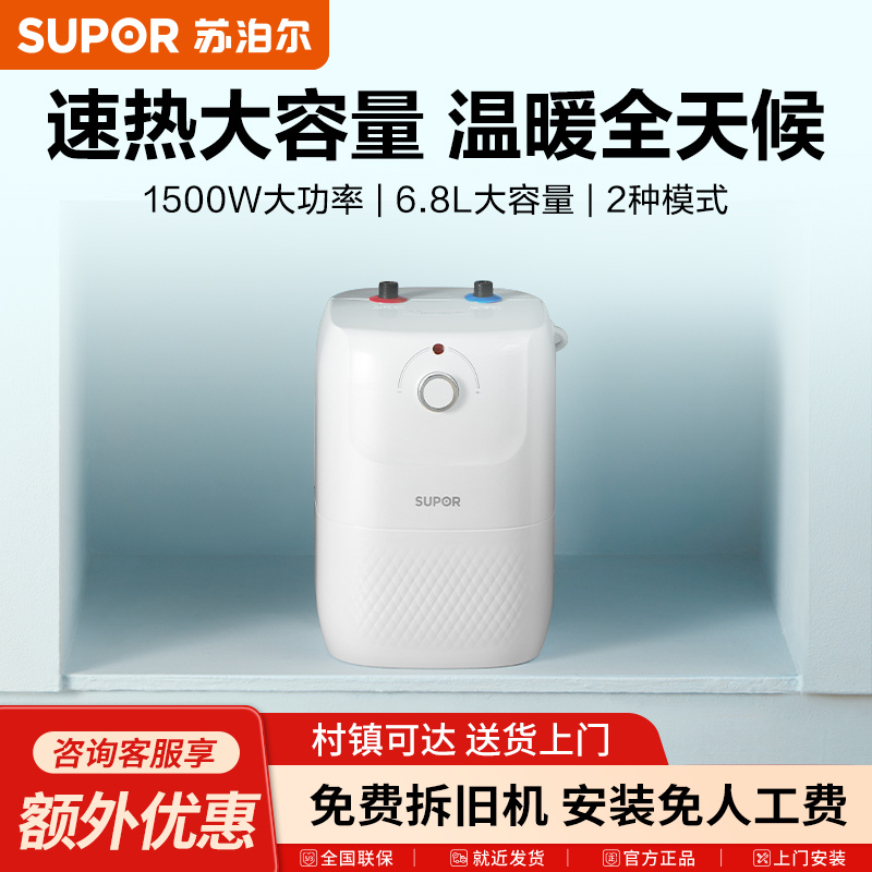 苏泊尔e06uk01厨房储水式厨宝