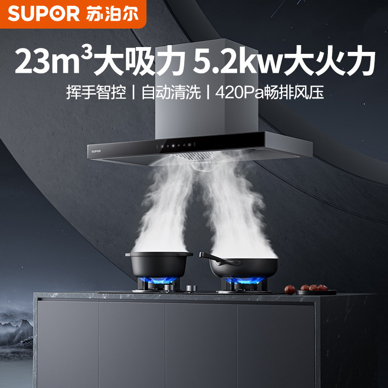 苏泊尔MT13S吸油烟机燃气灶套餐烟机灶具组合套装家用厨房三件套
