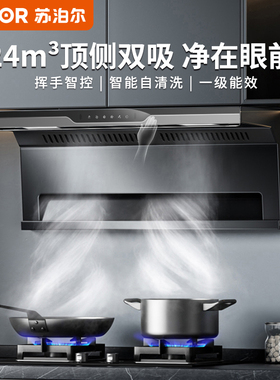 苏泊尔ME17顶侧双吸抽油烟机7字大吸力侧吸厨房家用欧式顶吸烟机